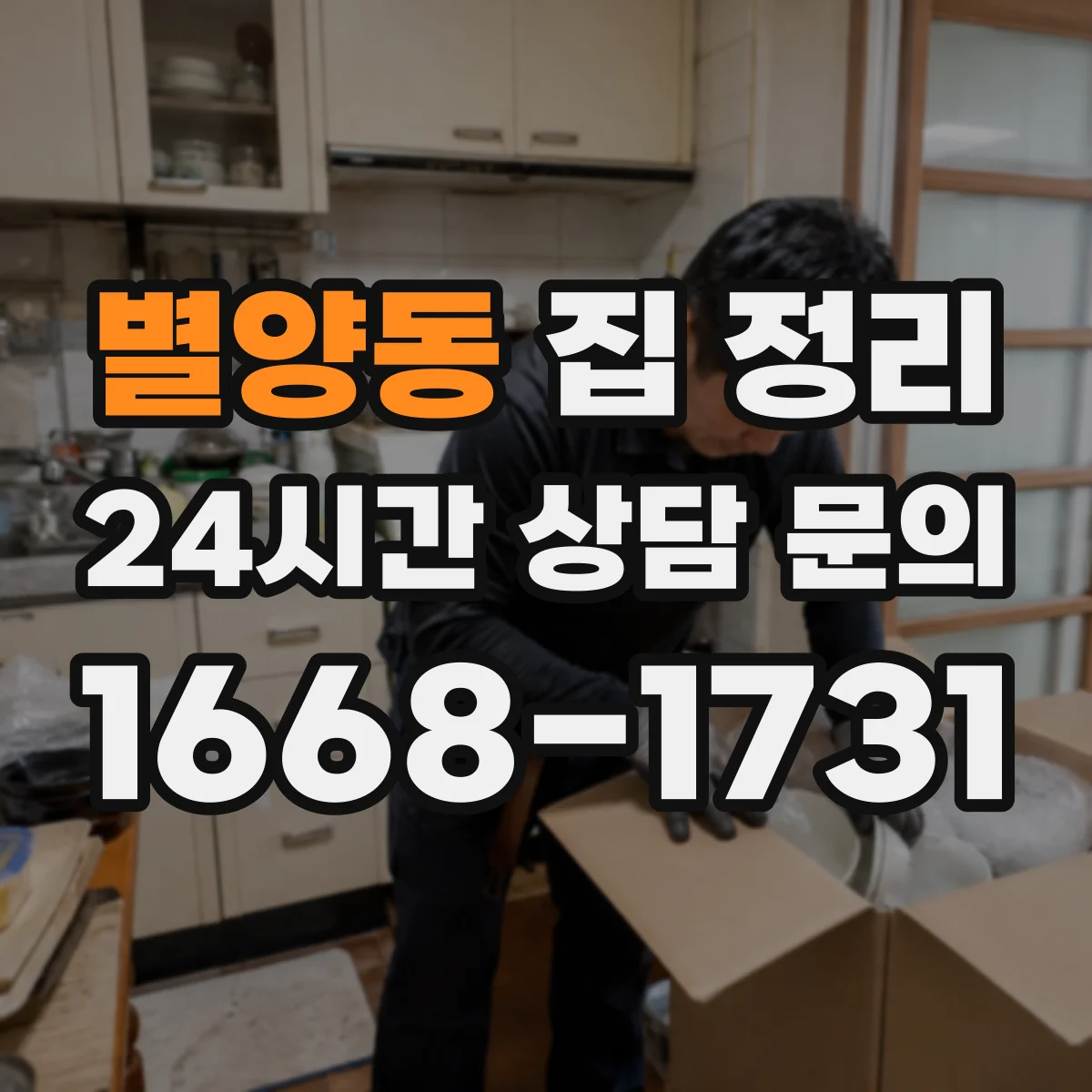 별양동 집 정리