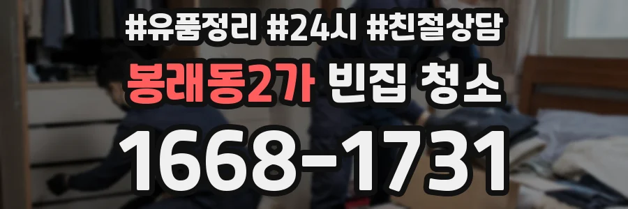봉래동2가 빈집 청소