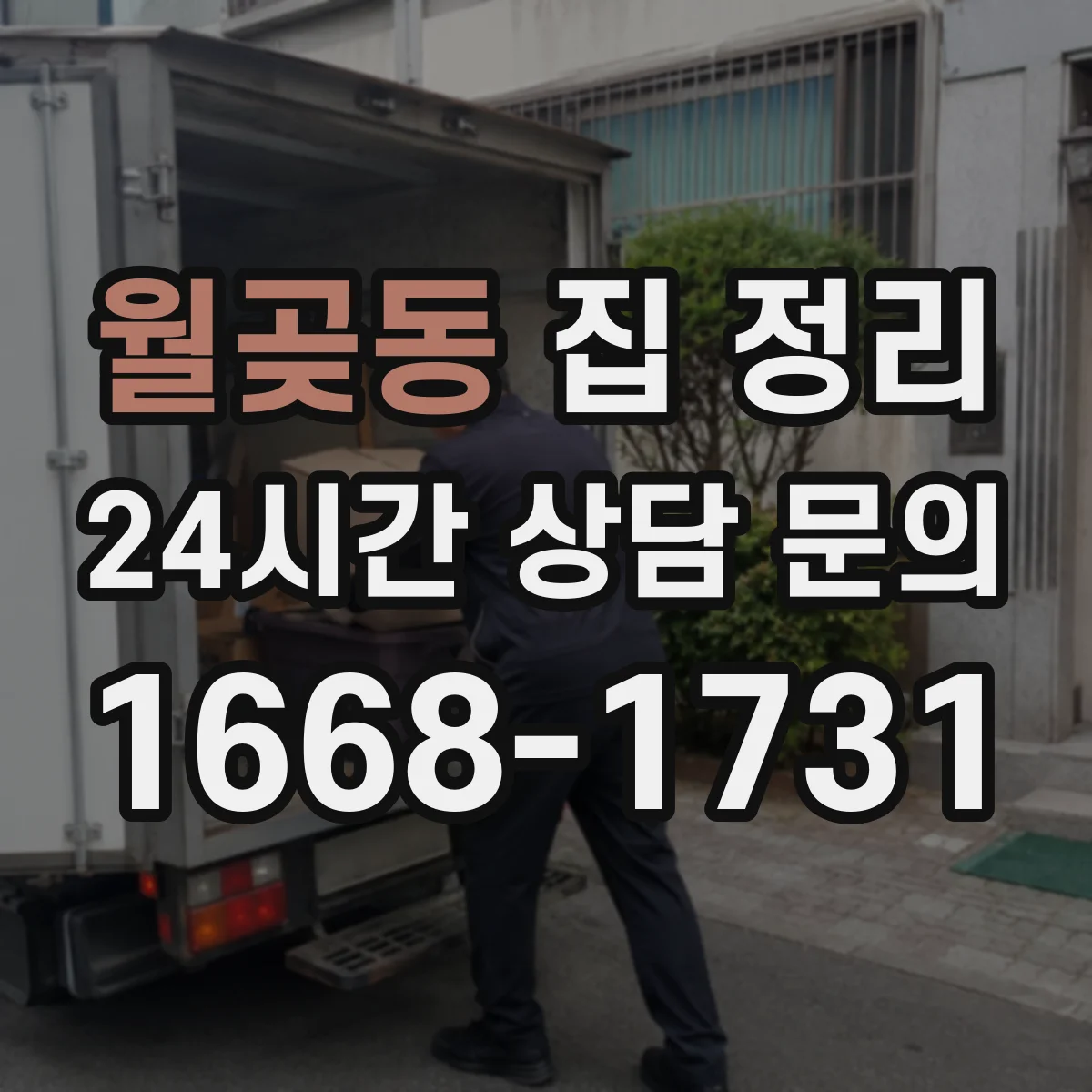 월곶동 집 정리