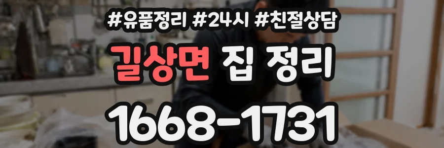길상면 집 정리