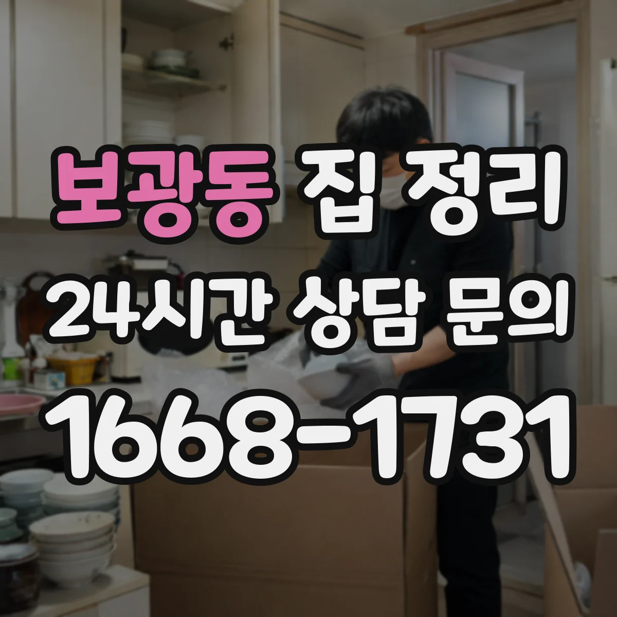 보광동 집 정리