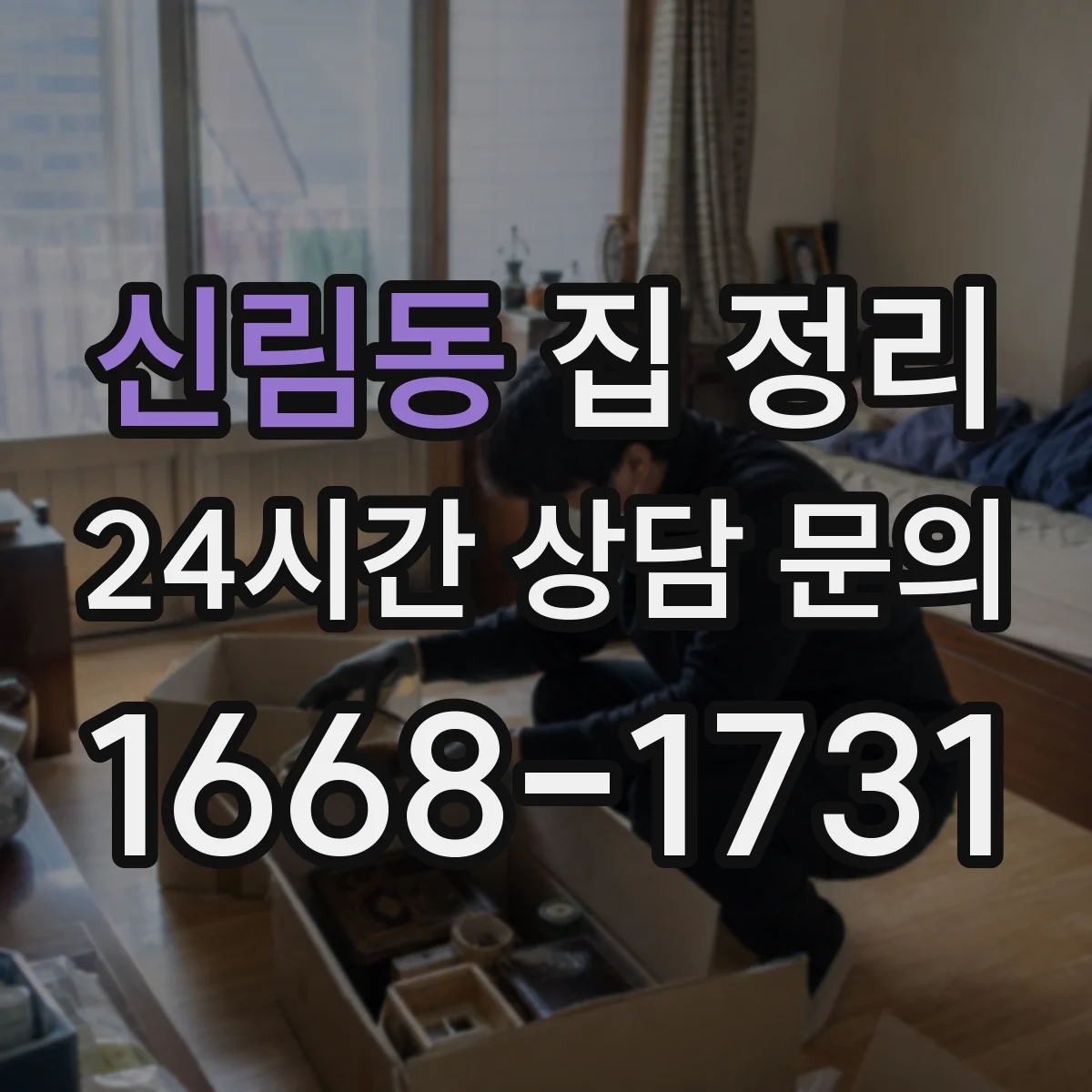 신림동 집 정리