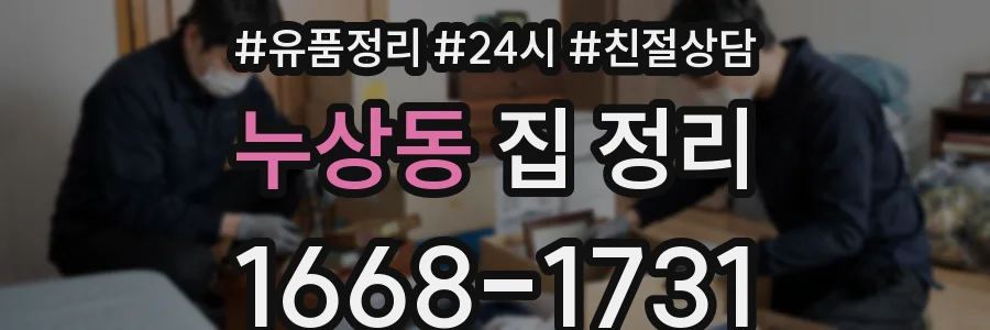 누상동 집 정리