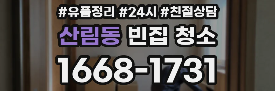 산림동 빈집 청소