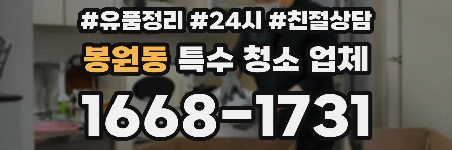 봉원동 특수 청소 업체