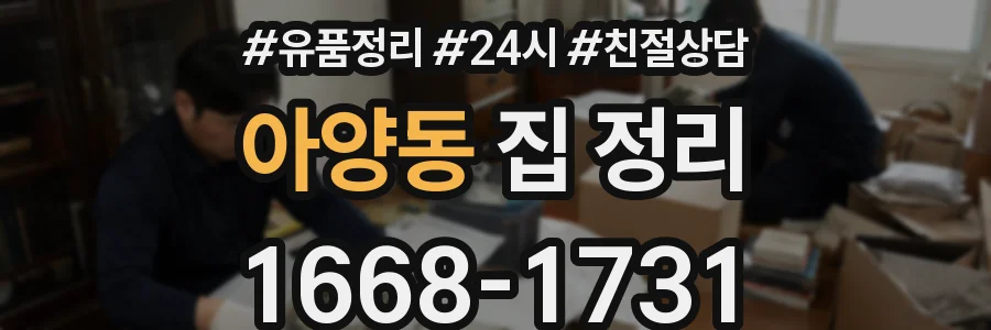 아양동 집 정리