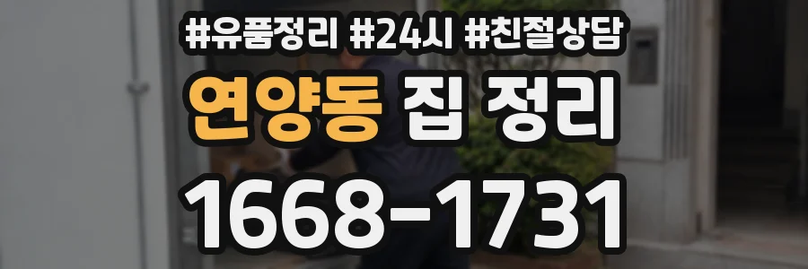 연양동 집 정리