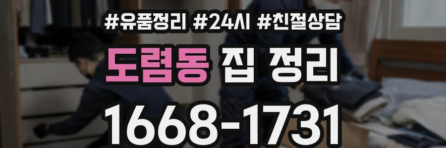 도렴동 집 정리