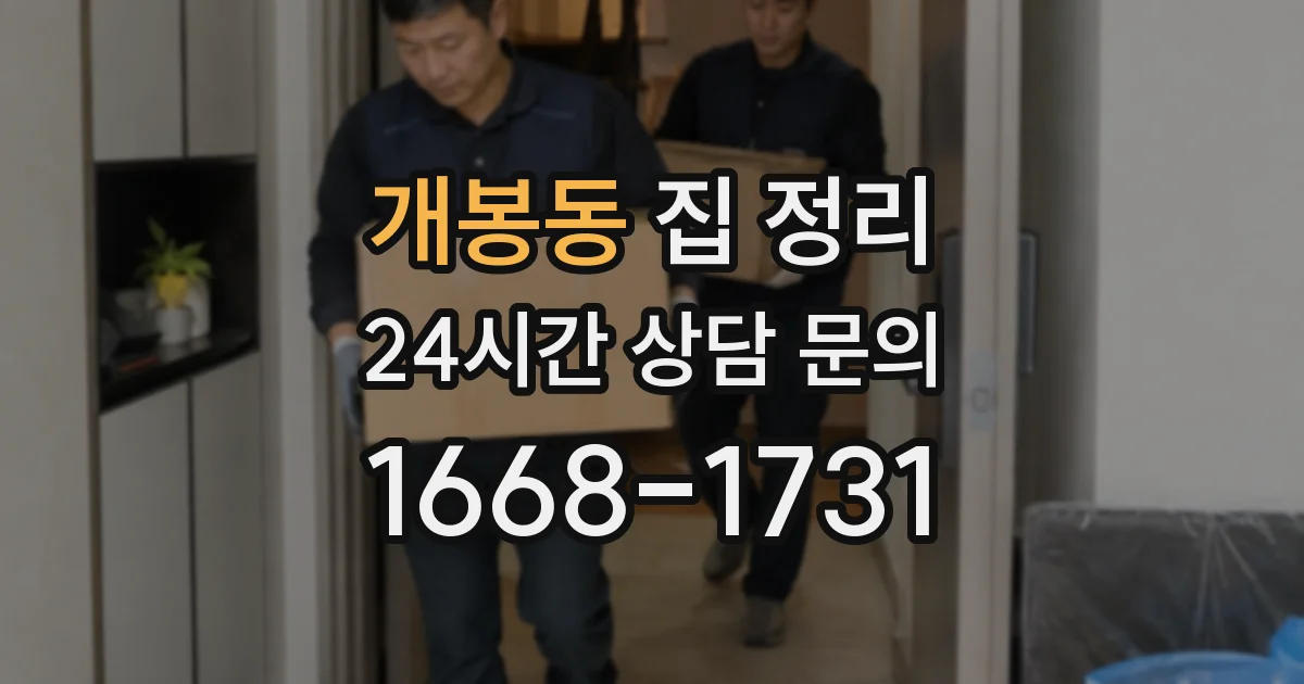 개봉동 집 정리