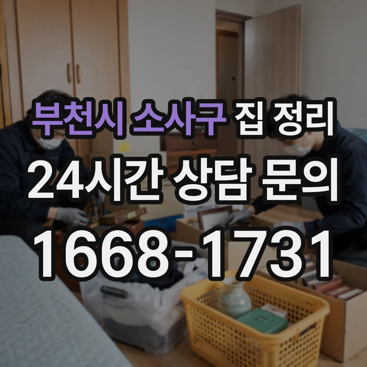 부천시 소사구 집 정리 침실에 자주 쓰는 생활템 구역별로 깔끔하게