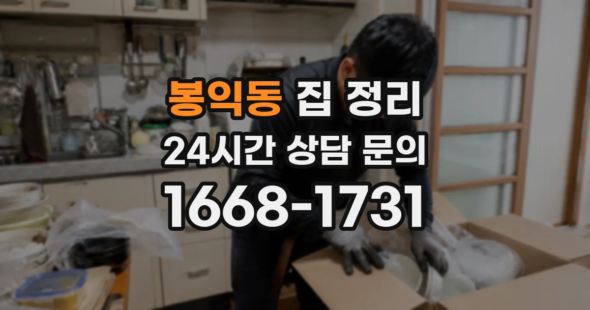 봉익동 집 정리