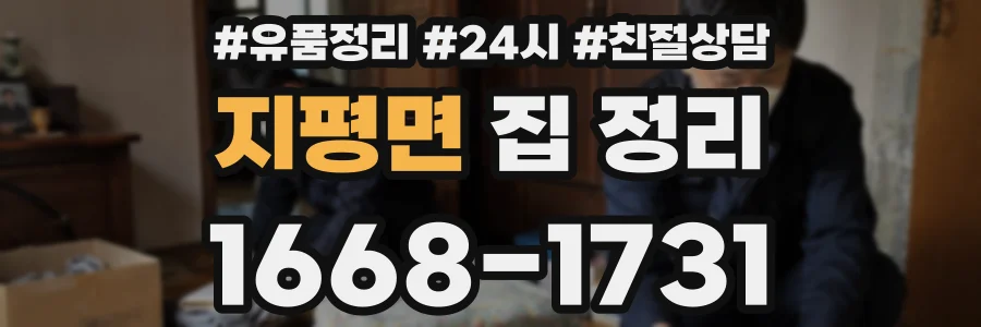 지평면 집 정리