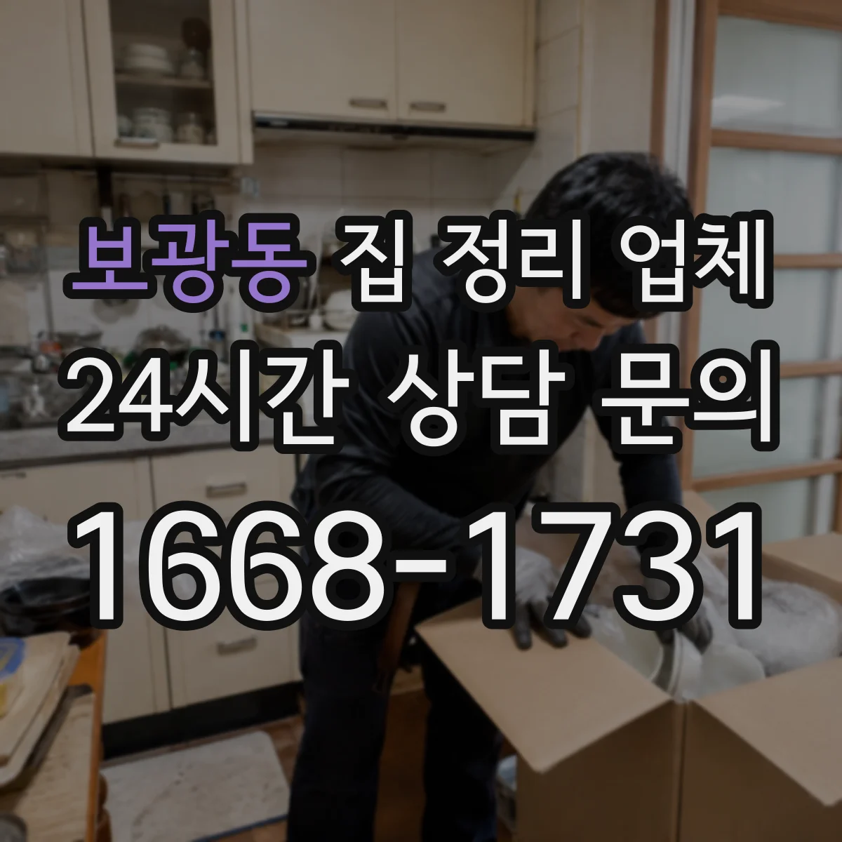 보광동 집 정리 업체