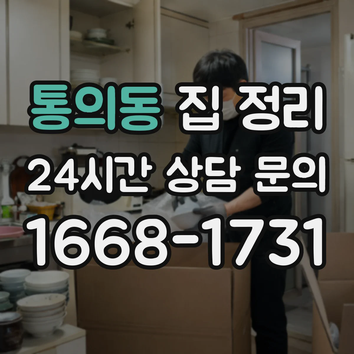 통의동 집 정리