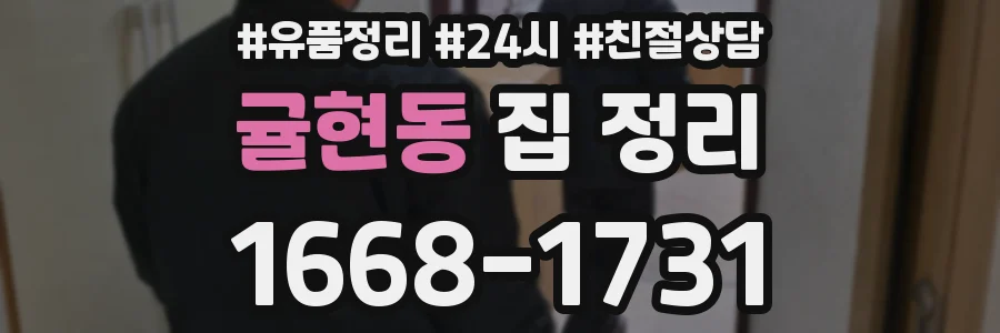 귤현동 집 정리