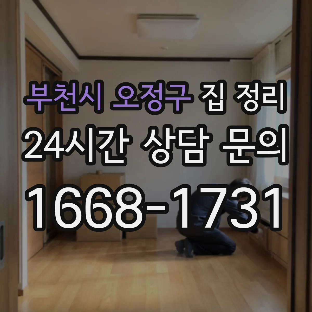 부천시 오정구 집 정리 주방 소모품 보관 위치 최적화로 찾기 쉽게
