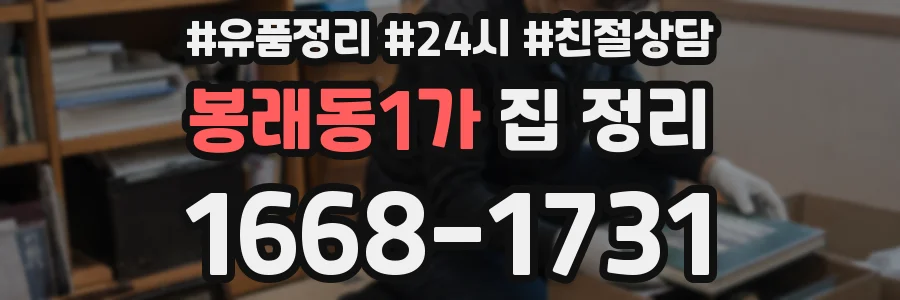 봉래동1가 집 정리