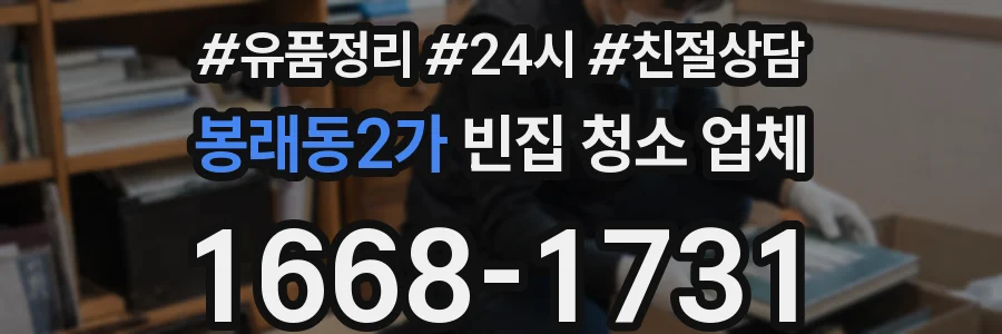 봉래동2가 빈집 청소 업체