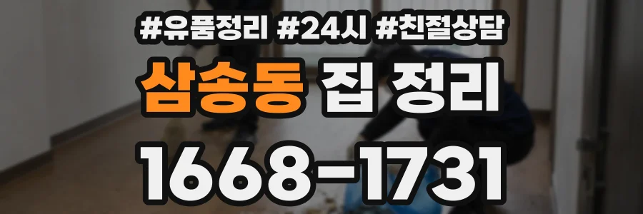 삼송동 집 정리