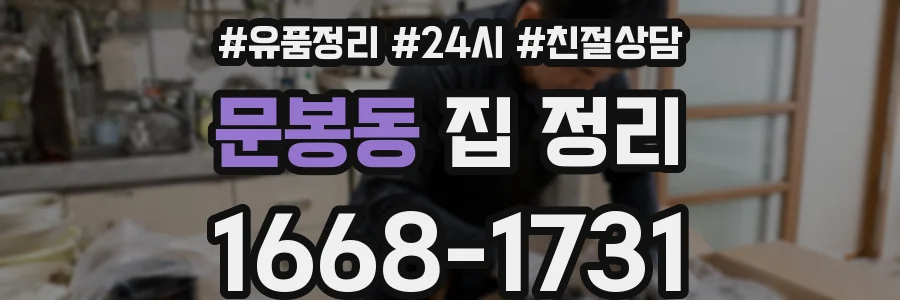 문봉동 집 정리