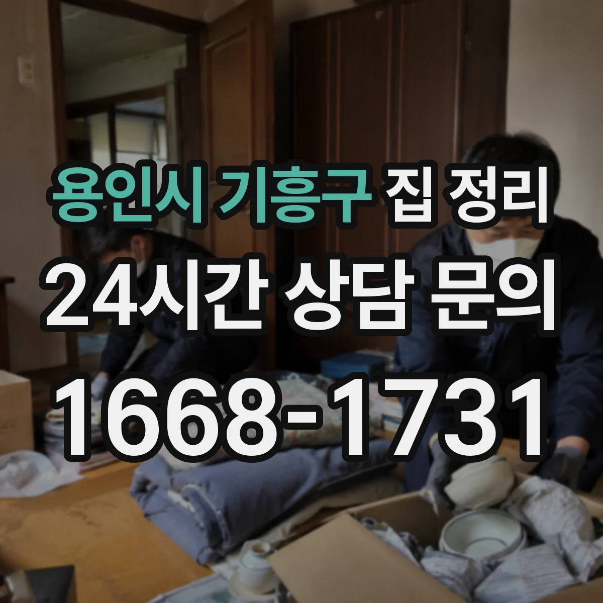 용인시 기흥구 집 정리 식탁 주변 정리 보관 위치 최적화로 생활 편하게