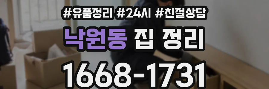 낙원동 집 정리