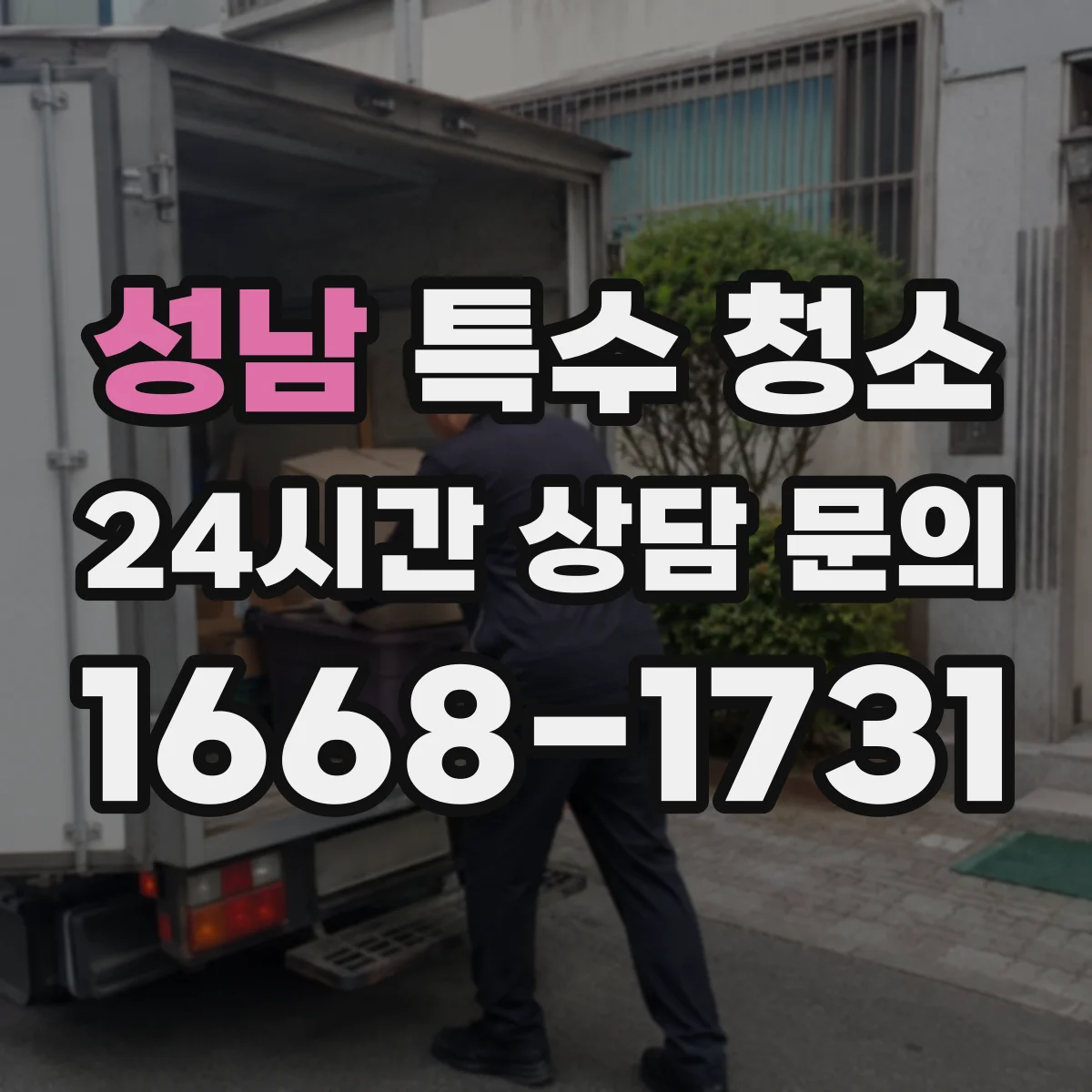성남 특수 청소 그을음 잔여도 측정 기준과 후속 세척 기준