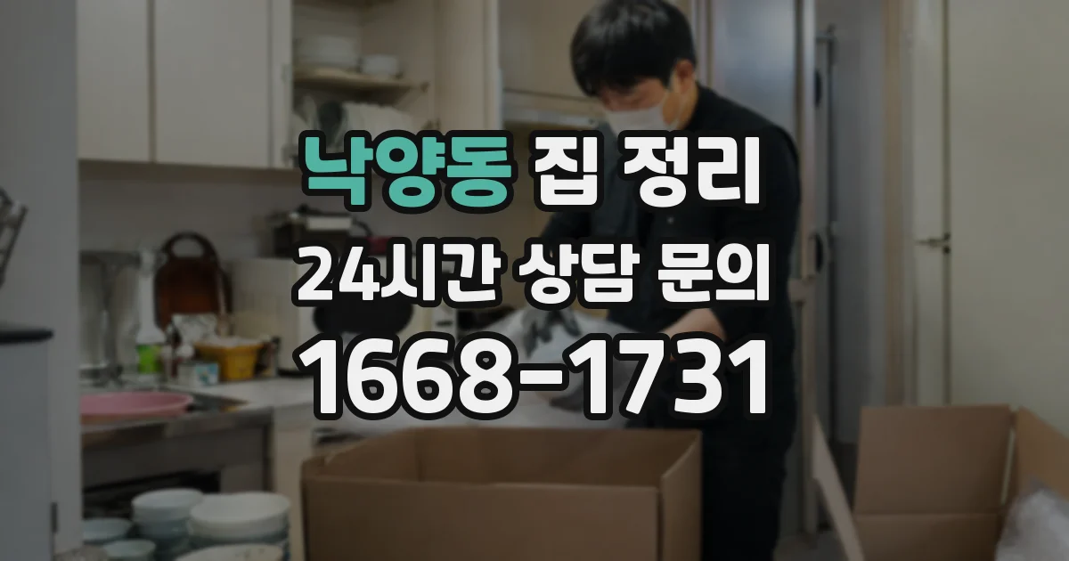 낙양동 집 정리