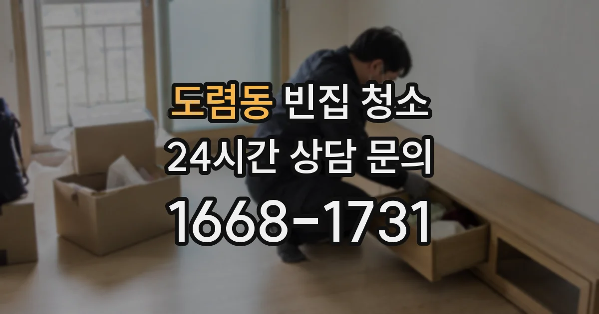 도렴동 빈집 청소