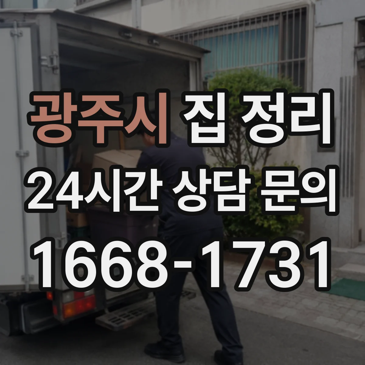 광주시 집 정리 아이방을 10분 안에 치우는 실전 루틴