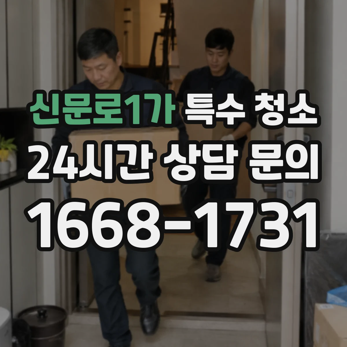 신문로1가 특수 청소 폐기물 운반 시 포장·표기와 분류 기준