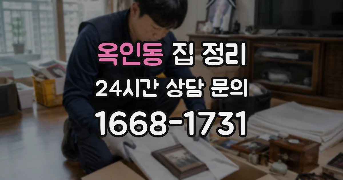옥인동 집 정리