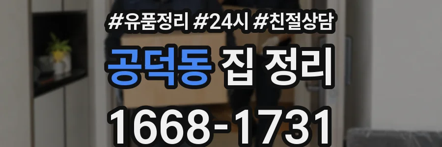 공덕동 집 정리