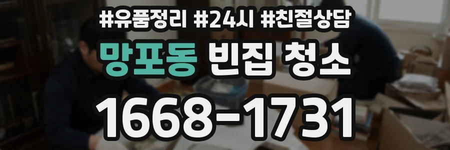 망포동 빈집 청소
