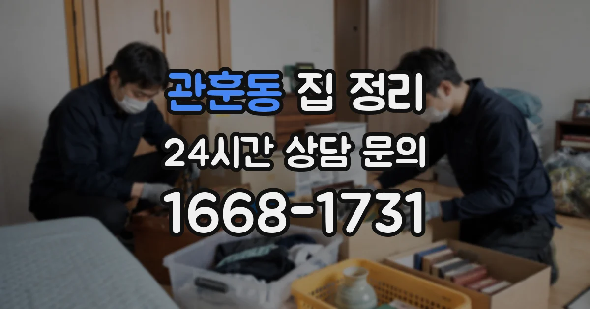 관훈동 집 정리