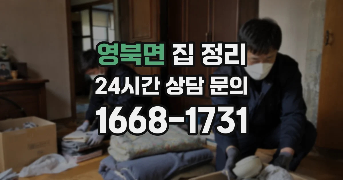 영북면 집 정리