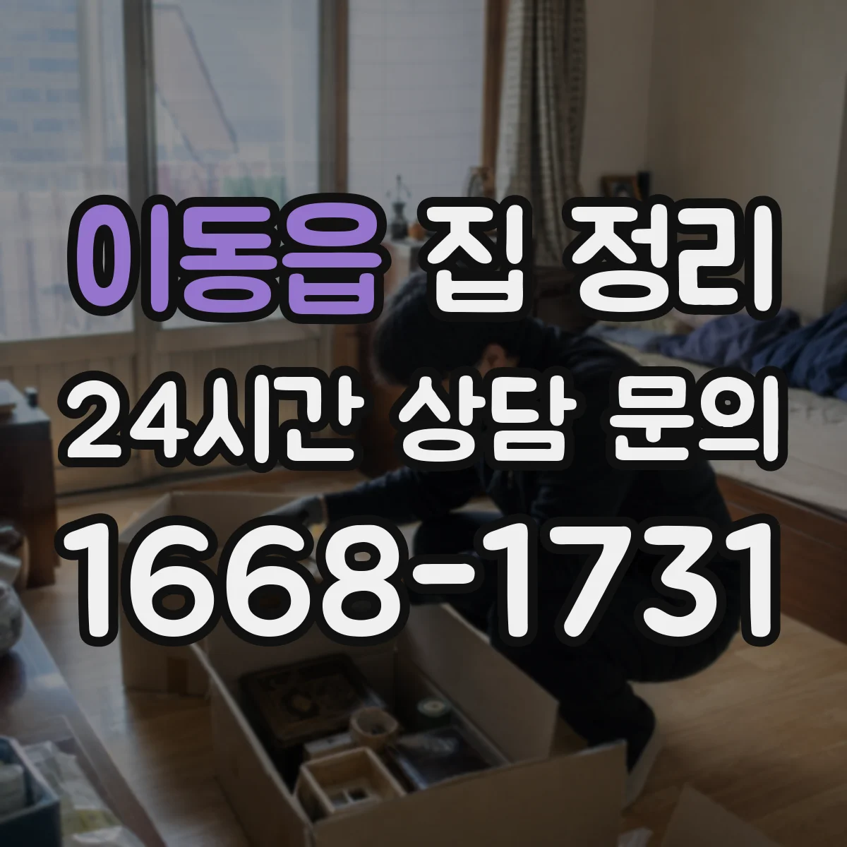이동읍 집 정리
