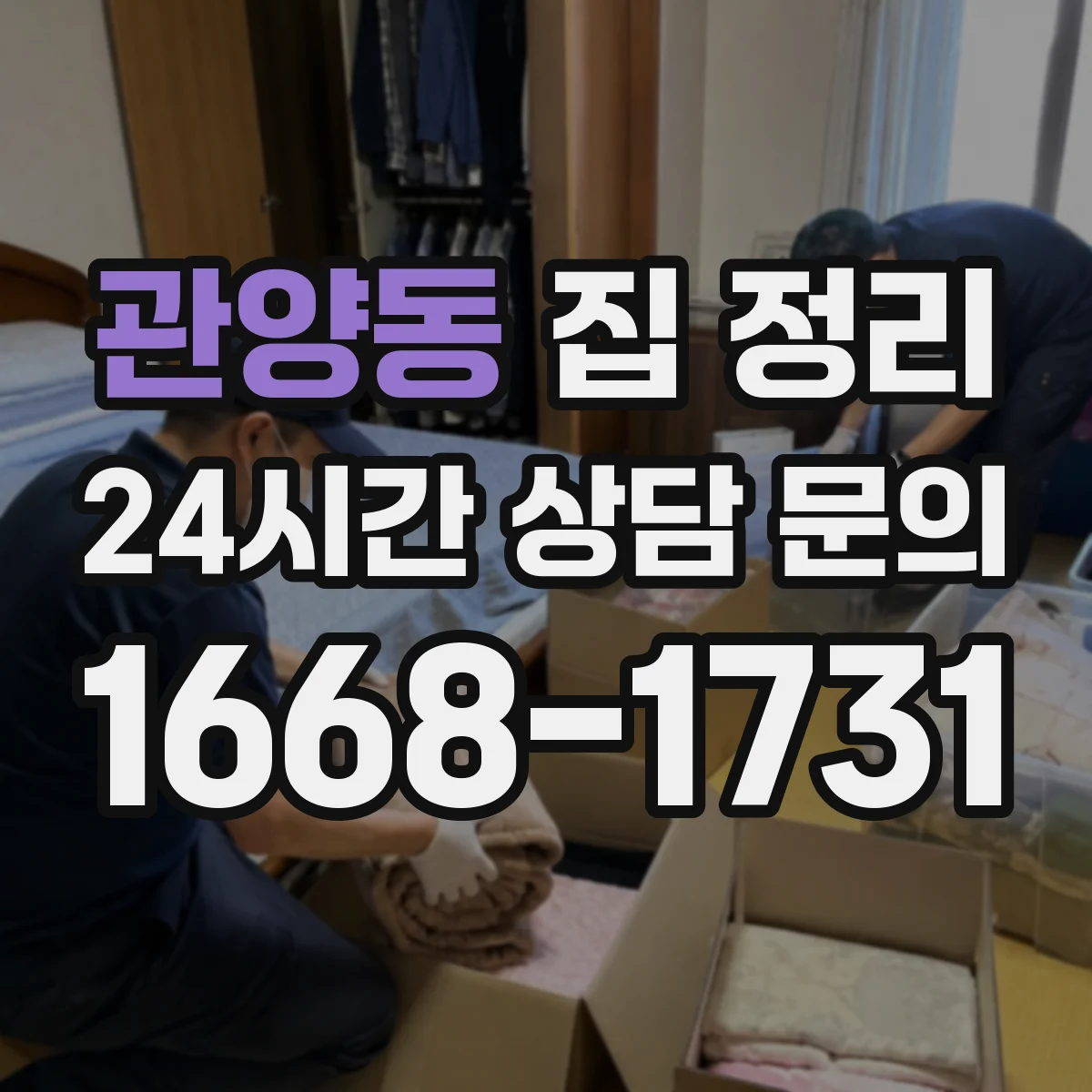 관양동 집 정리