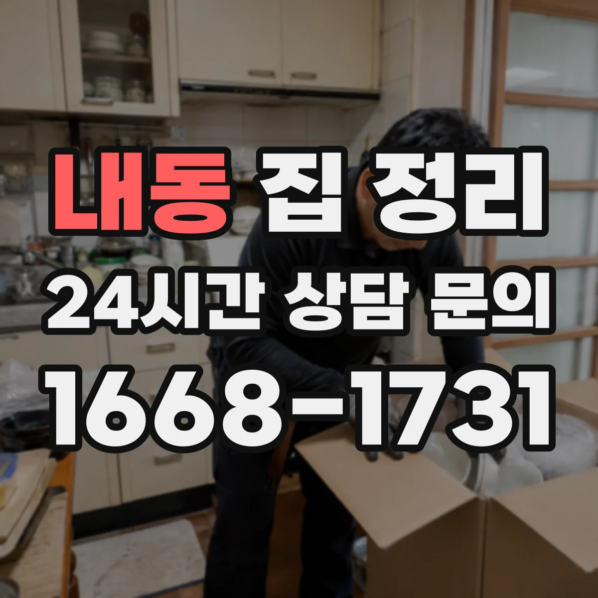 내동 집 정리