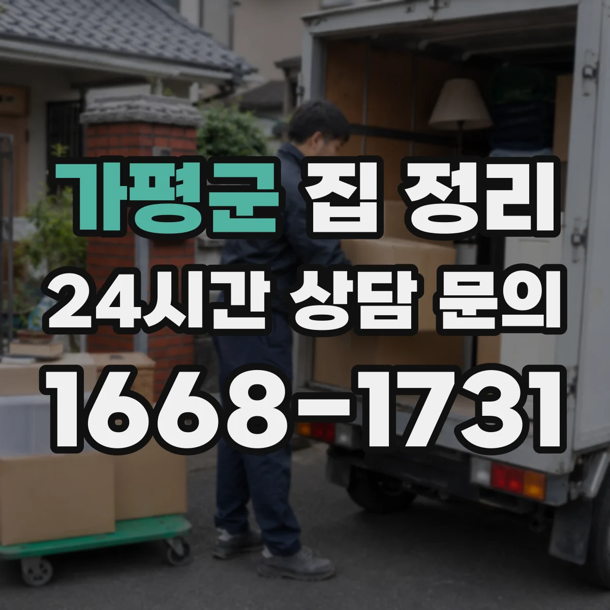 가평군 집 정리 계절 교체 전 자주 쓰는 것만 구역 유지하기