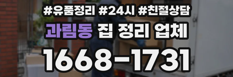 과림동 집 정리 업체