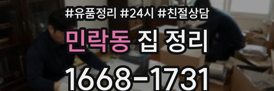 민락동 집 정리