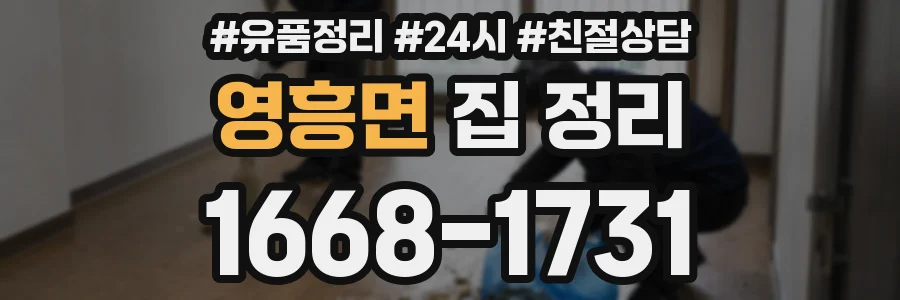 영흥면 집 정리