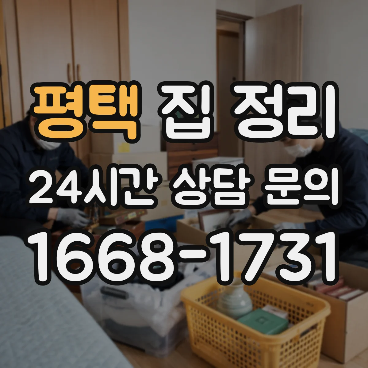 평택 집 정리 책상 위 정리 보관 위치 최적화로 작업 집중