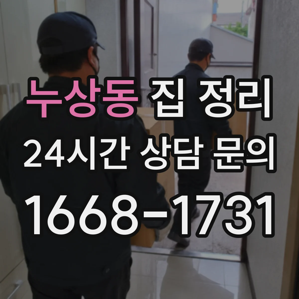 누상동 집 정리