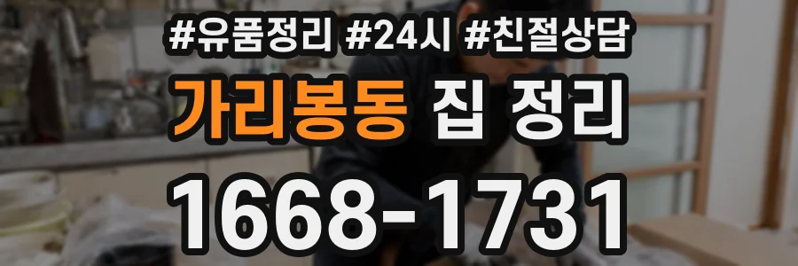 가리봉동 집 정리