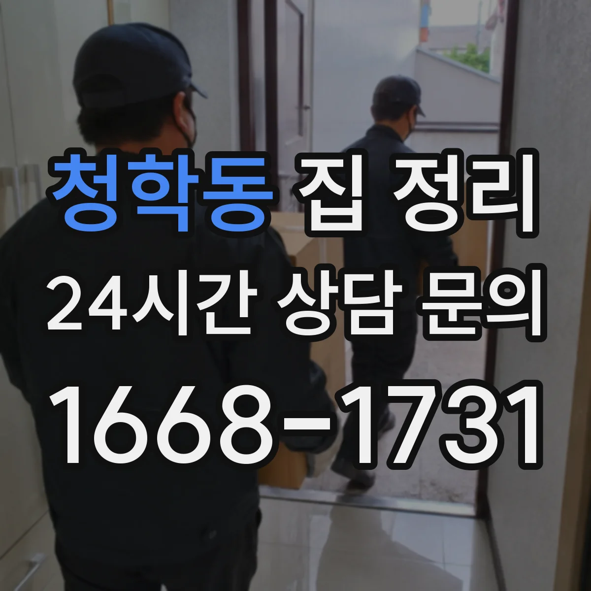 청학동 집 정리