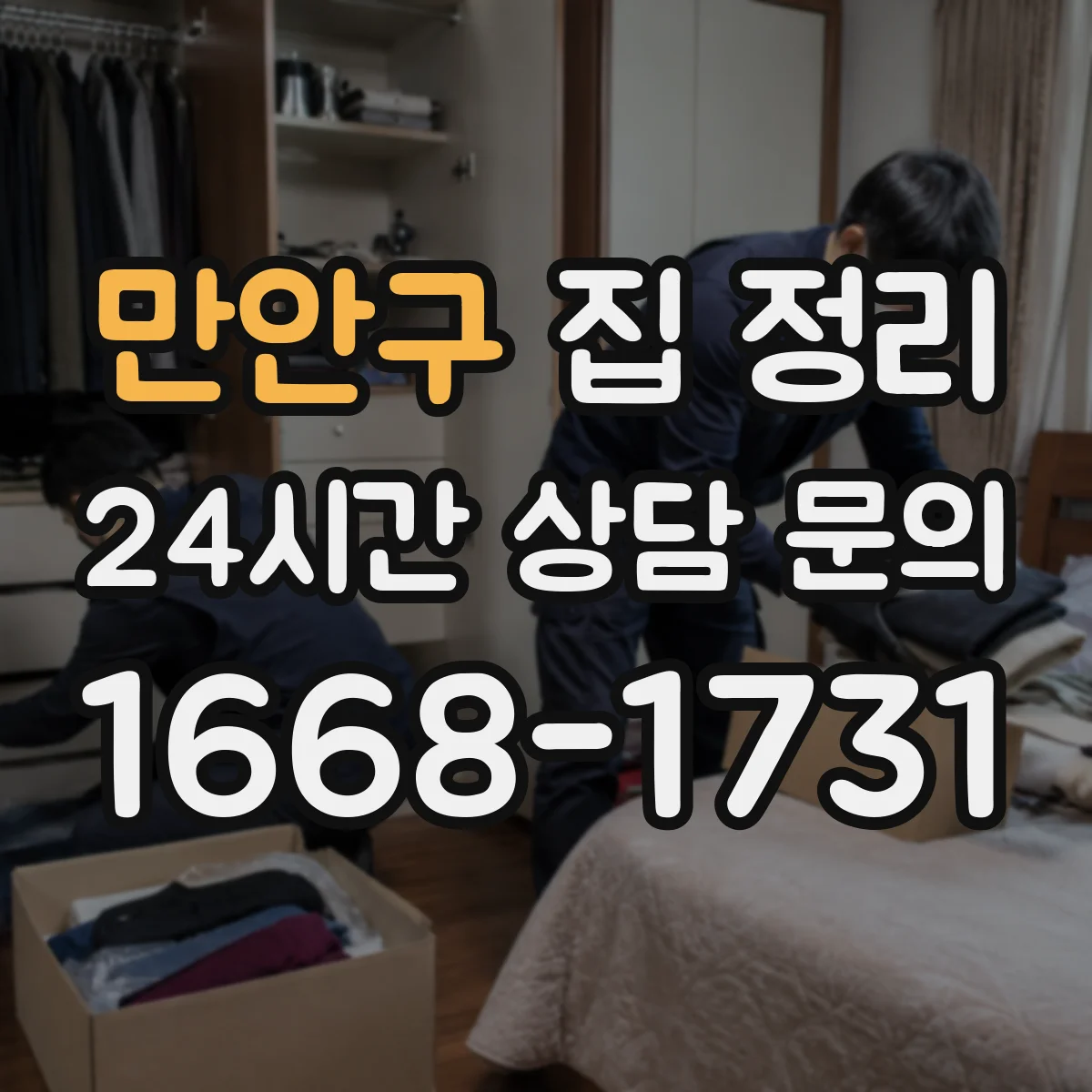 만안구 집 정리 수납박스 대신 선반 분할로 한눈에 찾기