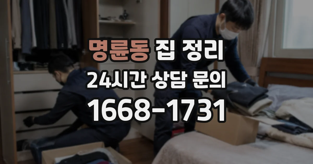명륜동 집 정리