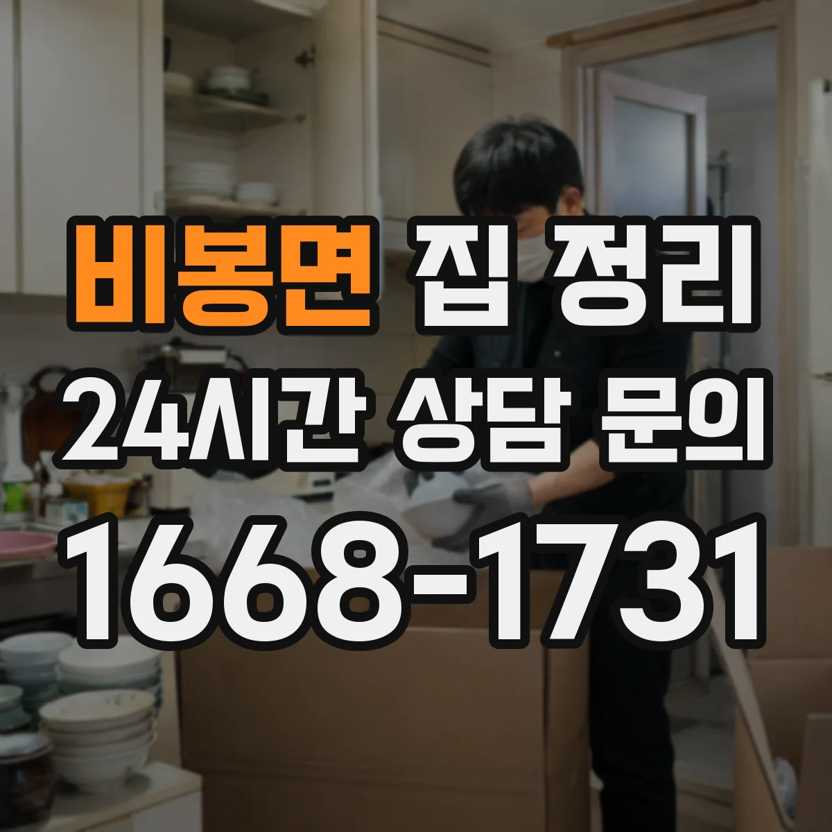 비봉면 집 정리